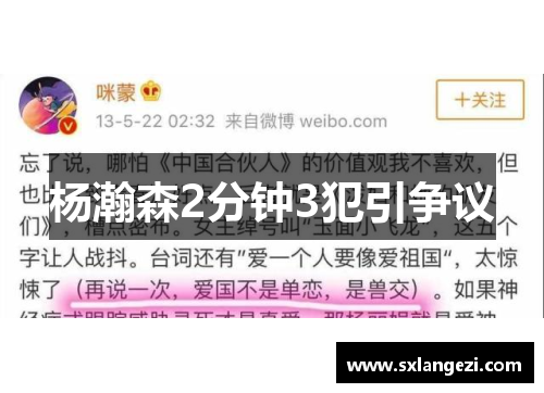 杨瀚森2分钟3犯引争议